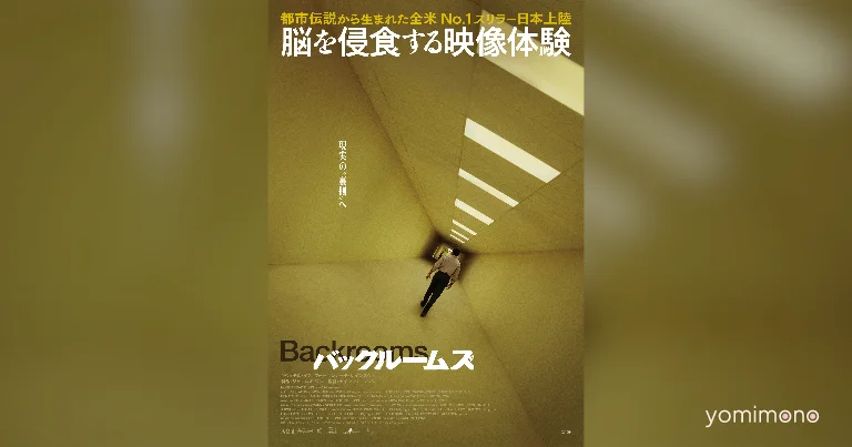 A24'S 'Backrooms' Film Sets September 4 Japan Release Date