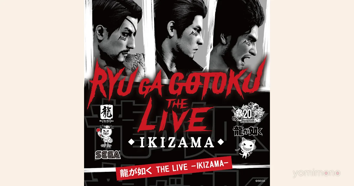 Like a Dragon THE LIVE -IKIZAMA- Playlist Hits Spotify