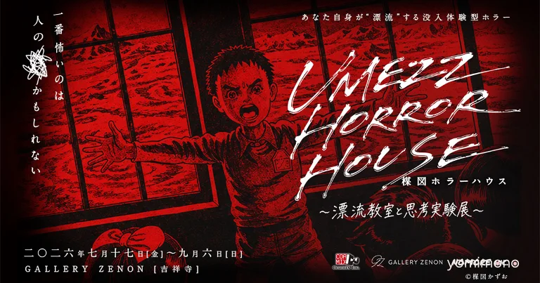 Drifting Classroom Immersive Horror Event Set for Kazuo Umezu's 90th Birthday