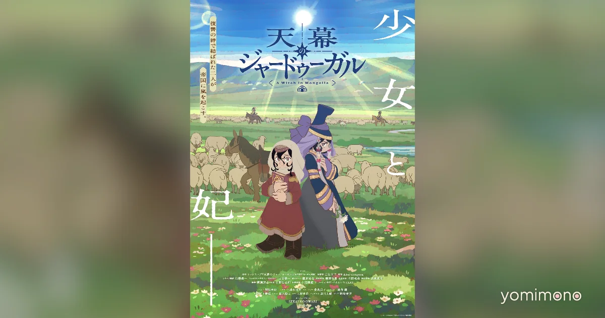 The Tent of Jadugar Anime Reveals Main Visual, Second PV, and SEKAI NO OWARI Opening
