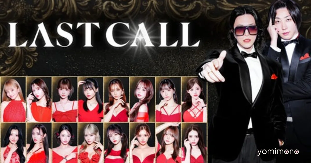 Cabaret Hostess Audition Show "LAST CALL" Hits 1 Billion Views in 4 Months