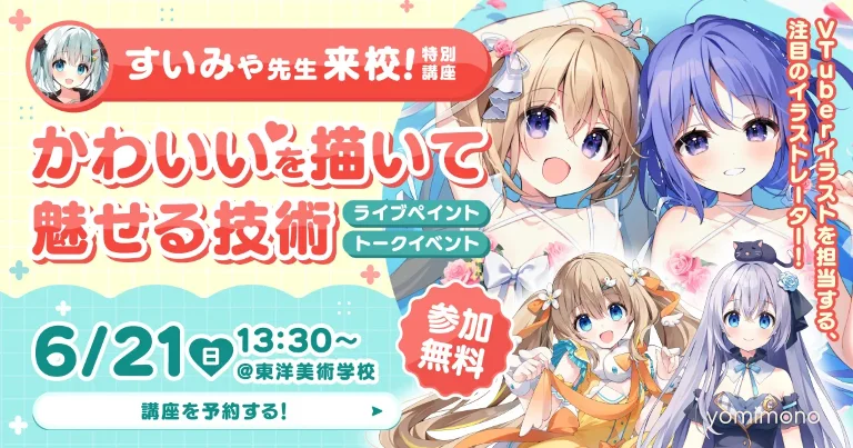 Toyo Institute of Art & Design to Host VTuber Character Designer Suimya for Free Lecture