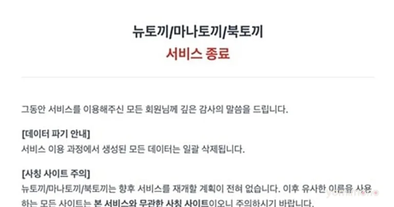 Alleged Newtoki Operator Extradited From Japan to South Korea