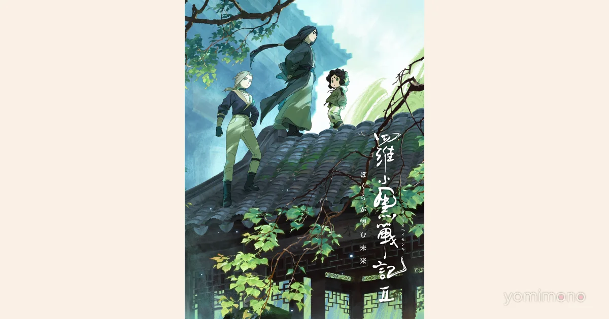 The Legend of Hei 2 Blu-ray and DVD Set for July 22 Release