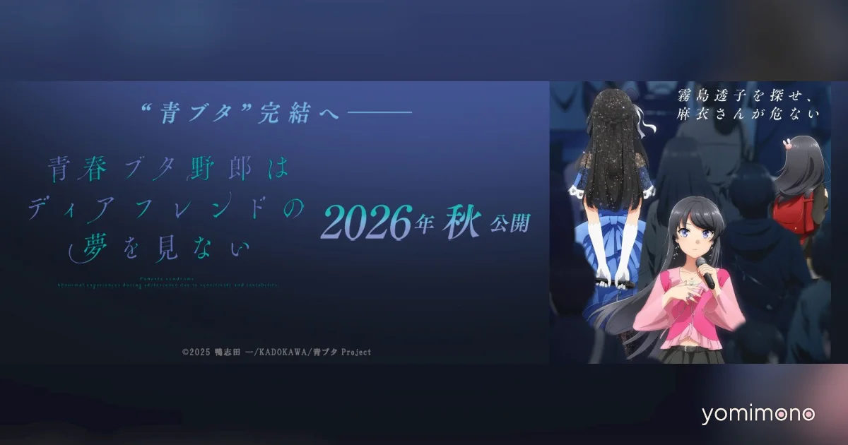Rascal Does Not Dream of a Dear Friend Film Unveils New Ikumi Akagi Visual