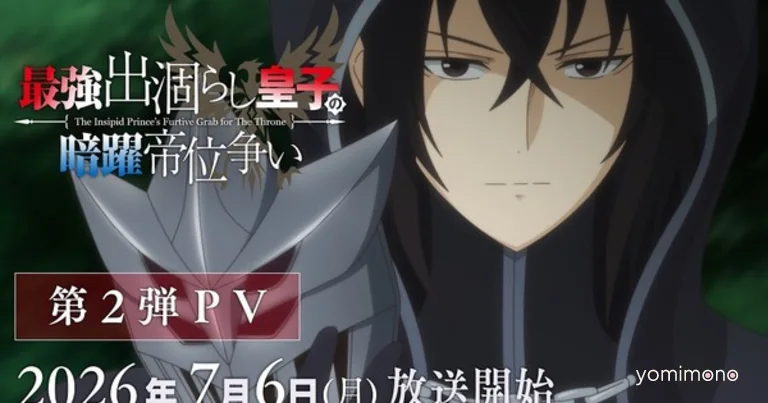 The Insipid Prince's Furtive Grab for The Throne Anime Sets July 6 Premiere