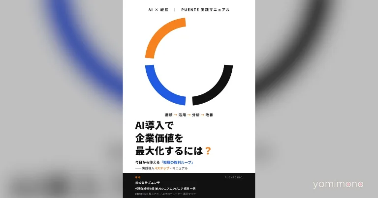 Puente Inc. Releases Kindle Book on AI 'Knowledge Compound Interest Loop'