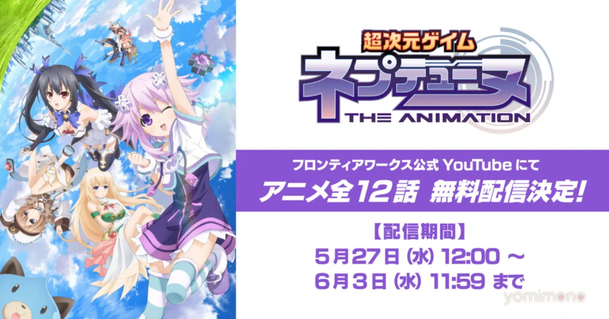 Hyperdimension Neptunia Anime Gets Free YouTube Stream Ahead of New Game