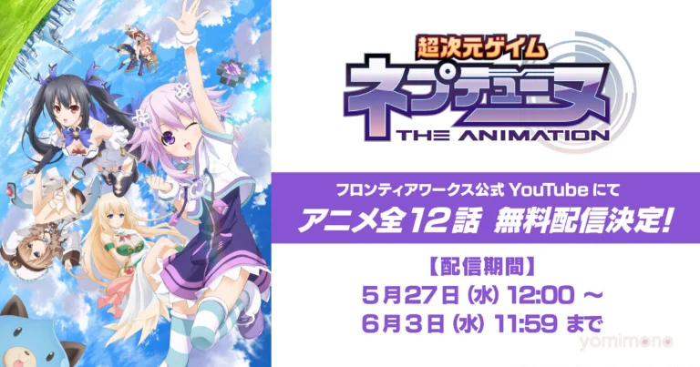 Hyperdimension Neptunia Anime Gets Free YouTube Stream Ahead of New Game