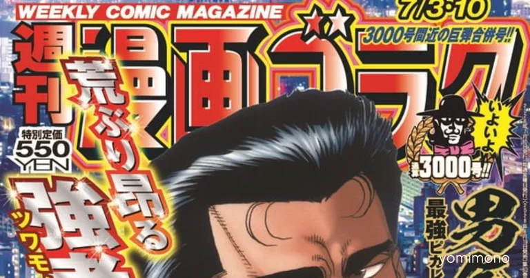 Go Nagai and Dynamic Pro Draw New Manga for Weekly Manga Goraku 3,000th Issue