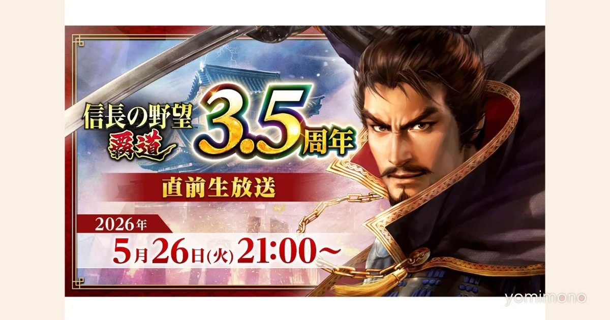 Nobunaga's Ambition: Hadou Sets 3.5th Anniversary Pre-Live Broadcast for May 26