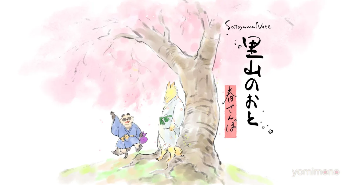 G-MODE to Publish Satoyama Exploration Game Satoyama no Oto Haru Sanpo