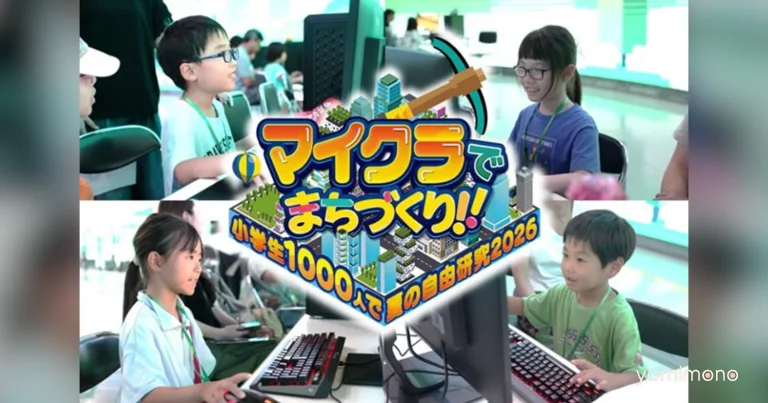 Elecom Sponsors Minecraft City-Building Event for 1,000 Elementary Students