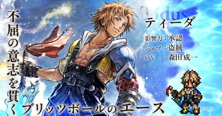 Octopath Traveler Champions of the Continent Adds Final Fantasy X Characters
