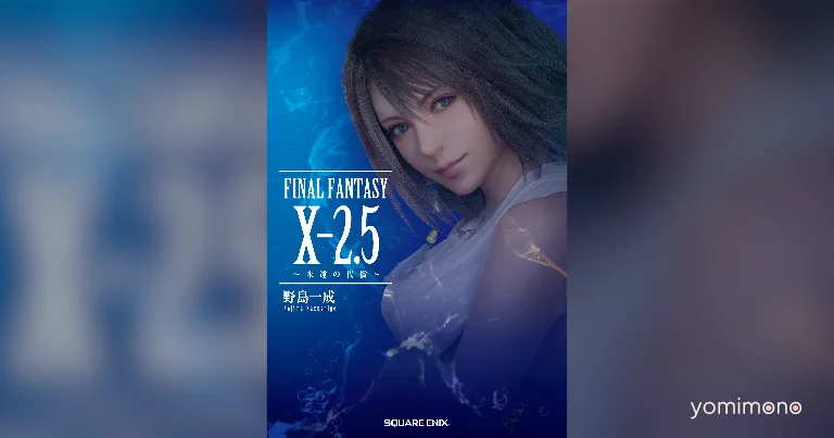 Digital Version of Final Fantasy X-2.5 Novel Released