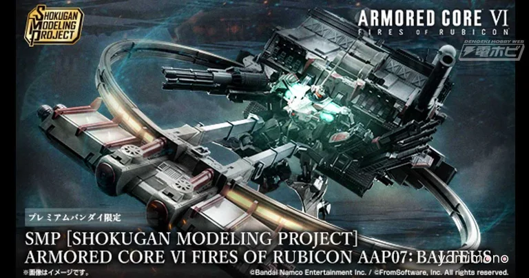 SMP Brand Commercializes Armored Core Vi Boss Balteus As A Giant 3D Figure