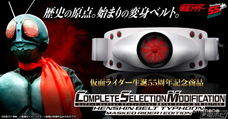 CSM Typhoon Old No. 1 Edition Announced for Kamen Rider 55th Anniversary