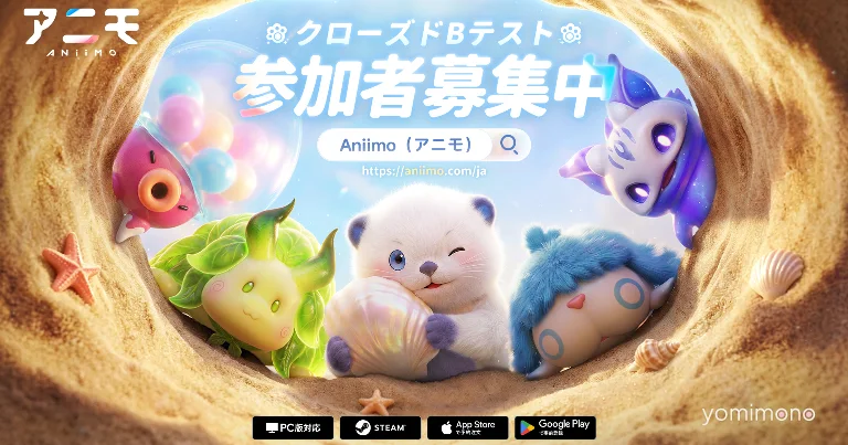 Aniimo Opens Closed Beta Test Recruitment for Japan