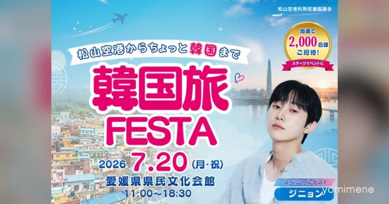 Korean Actor Jinyoung to Appear at Ehime Korea Travel FESTA