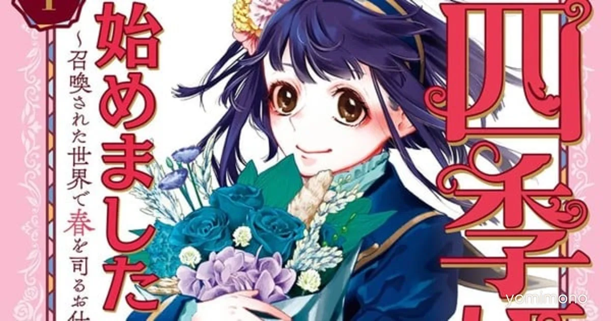 Writer Mochiko Mochida and Artist Satsuki Urushiji's Shiki-Hime, Hajimemashita Manga Ends
