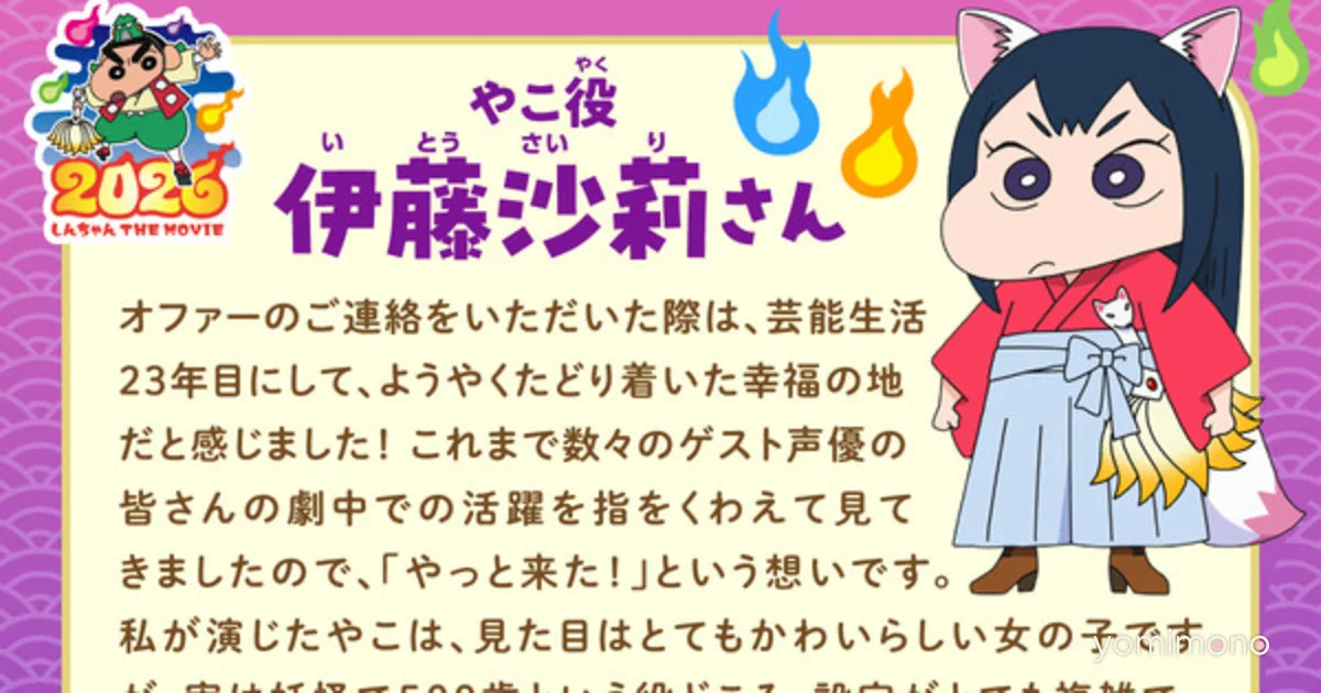 2026 Crayon Shin-chan Film Adds Sairi Itō and Comedy Duo Mayurika as Guest Voices