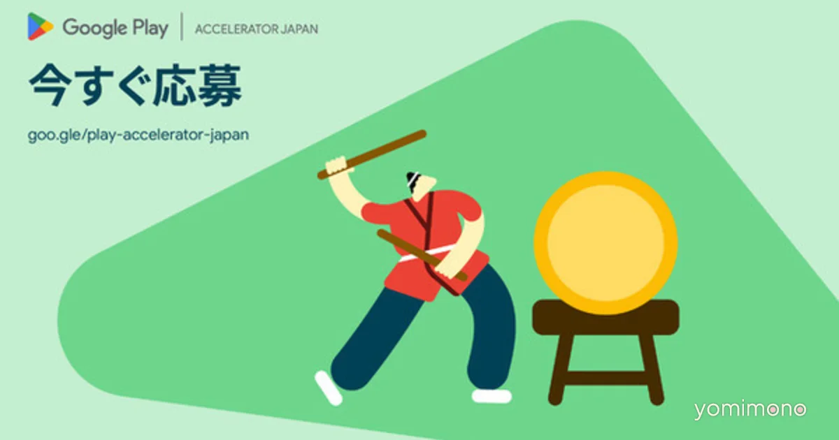 Google Opens Applications for Japan Developer Accelerator Program