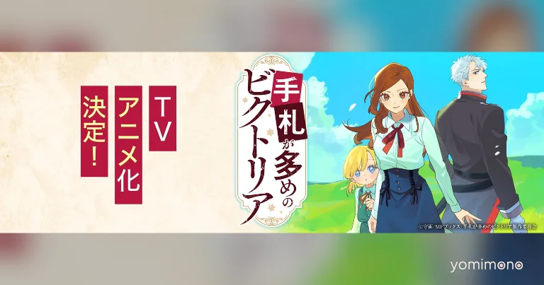 Victoria of Many Faces TV Anime Sets July 7 Premiere