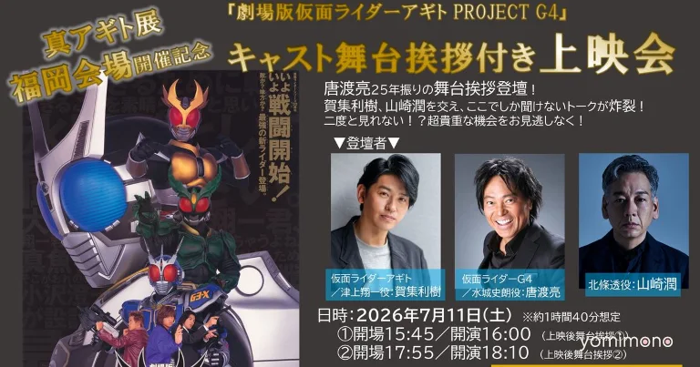 Ryo Karato to Appear at Kamen Rider Agito Event for First Time in 25 Years
