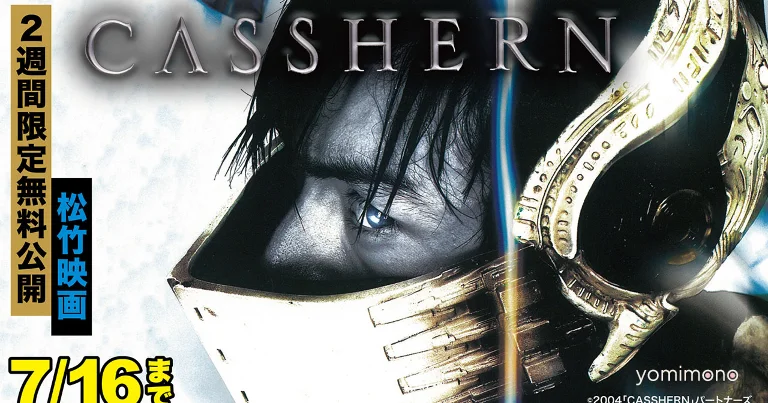 Shochiku Streams 2004 Live-Action Casshern Film Free on YouTube