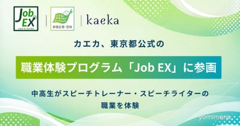 Kaeka Joins Tokyo Job Experience Program for Summer 2026