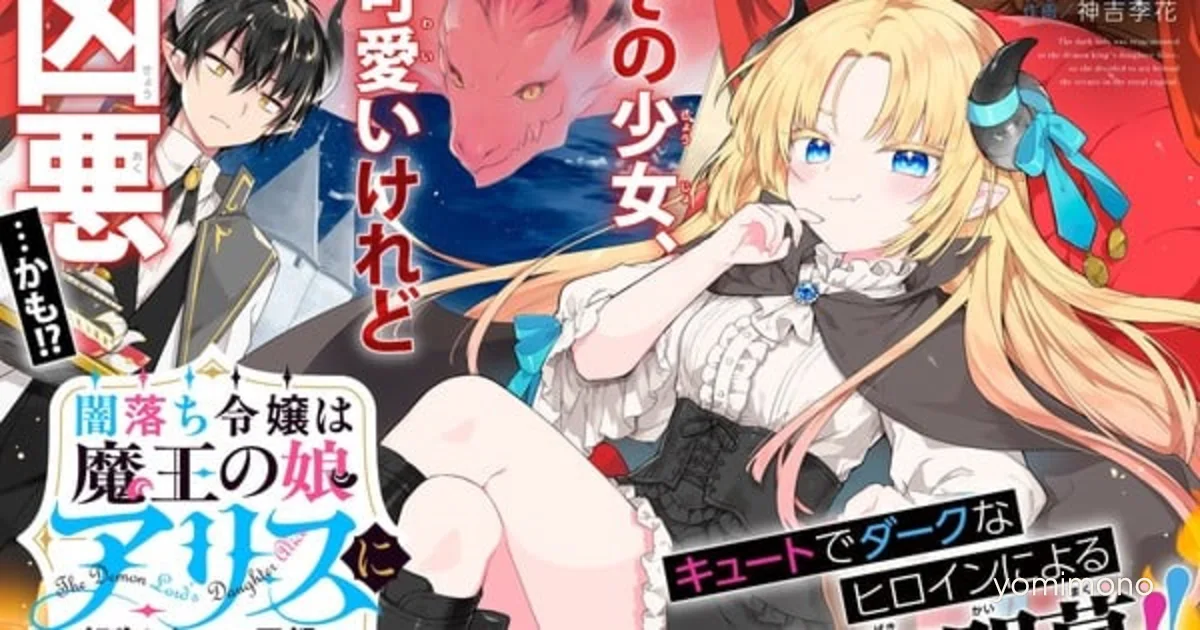 Mujirushi Shimazaki, Rika Kamiyoshi Launch Reincarnation Revenge Manga