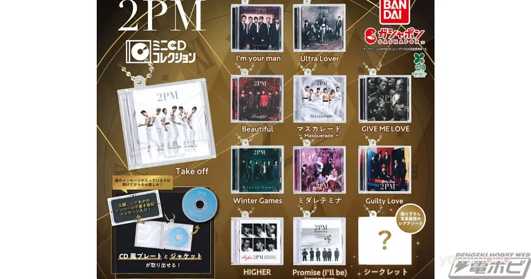 2PM's Past Singles Become Mini CD Collection Gashapon for 15th Anniversary