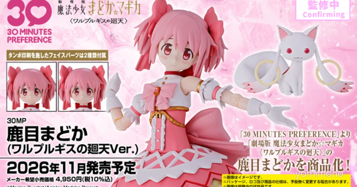 Madoka and Homura Get Plastic Models as Walpurgis No Kaiten Ver.