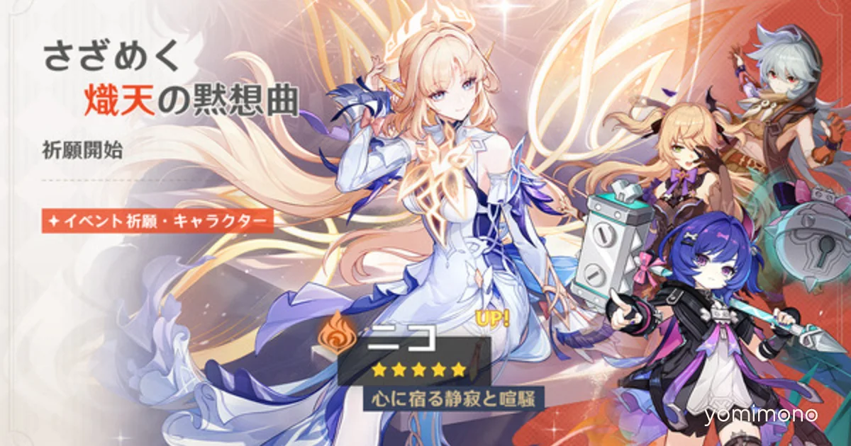 Genshin Impact Version Luna VII Launches With Nico and Prune