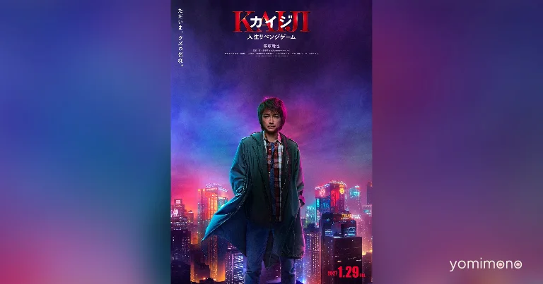 Tatsuya Fujiwara Returns for 'Kaiji: Life Revenge Game' in 2027