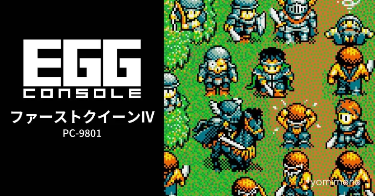 EGG Console Adds First Queen IV, a 1994 PC-9801 RTS, as 105th Title