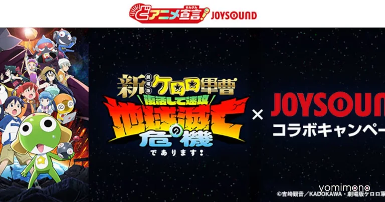 Keroro Gunsō Teams With JOYSOUND for Karaoke Campaign and Giveaway