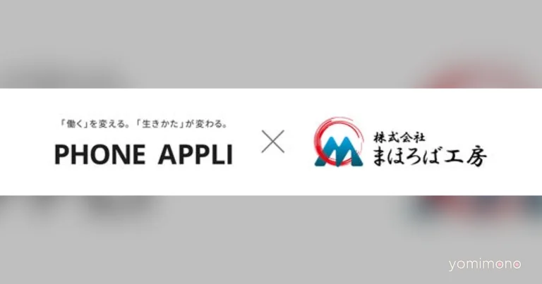 Mahoroba Kobo and PHONE APPLI Form Strategic Partnership for Phone Stress-Free Workplaces