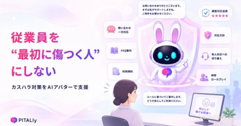 PITALIy AI Avatar Deployed to Protect Employees From Customer Harassment