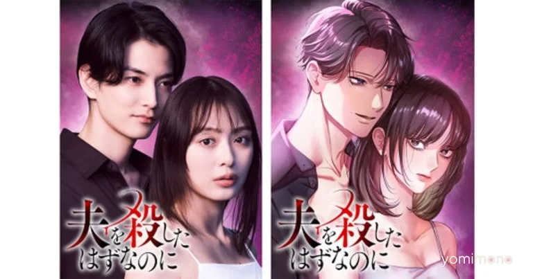 I Killed My Husband Turns Into TV Drama With Rio Uchida and Keisuke Watanabe