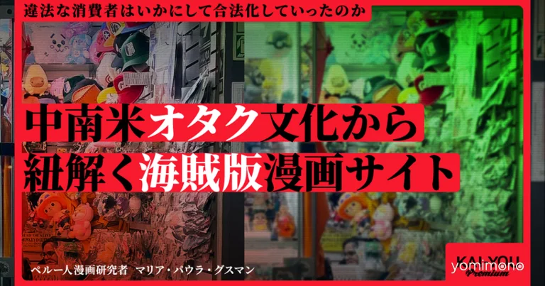 Latin America's Pirated Manga Readers Turned Legal, Study Finds