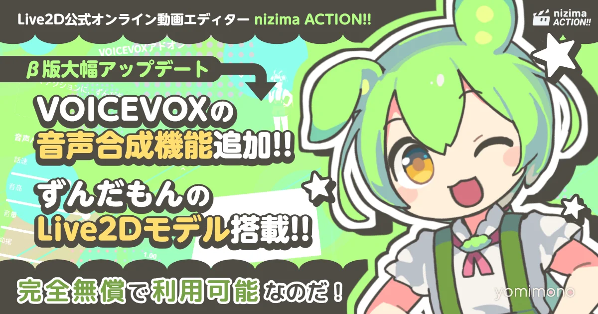 Live2D's Nizima Action Editor Adds VOICEVOX and Zundamon Model