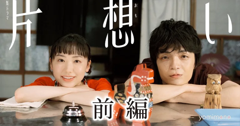 Mana Ashida and Amane Okayama Drama Kataomoi Gets Back-To-Back Rebroadcast
