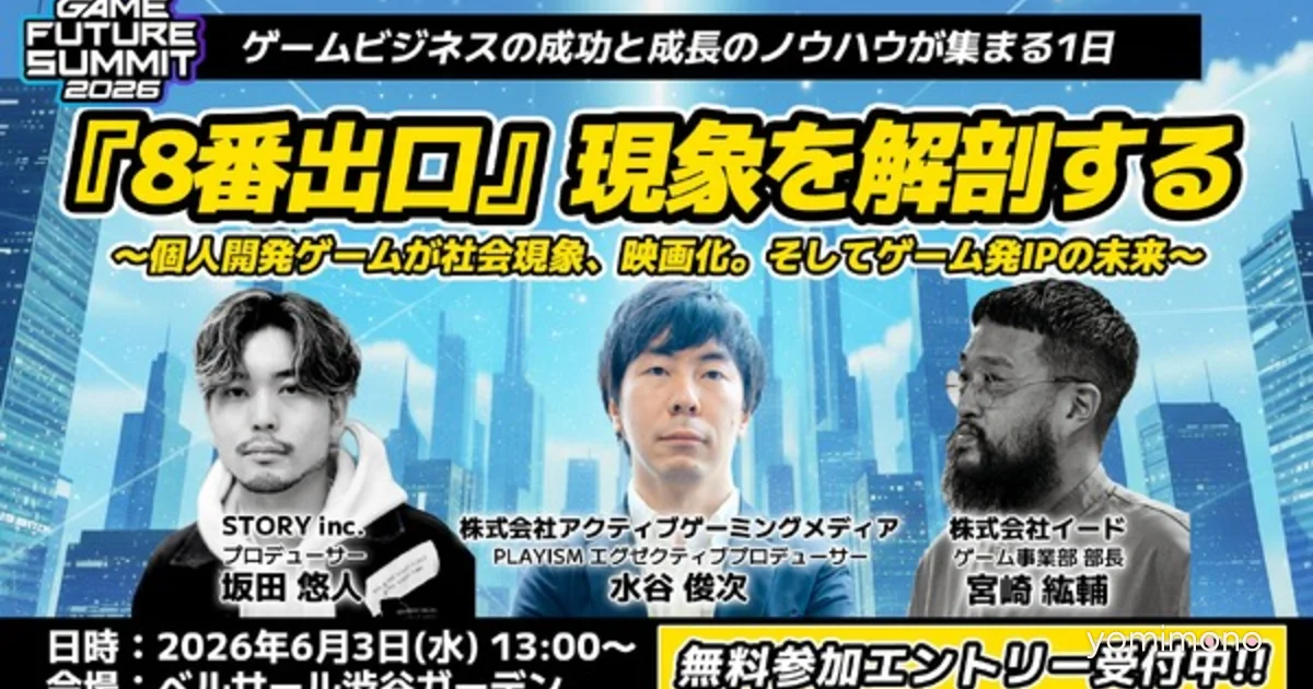 Game Future Summit 2026 to Dissect the Exit 8 Phenomenon