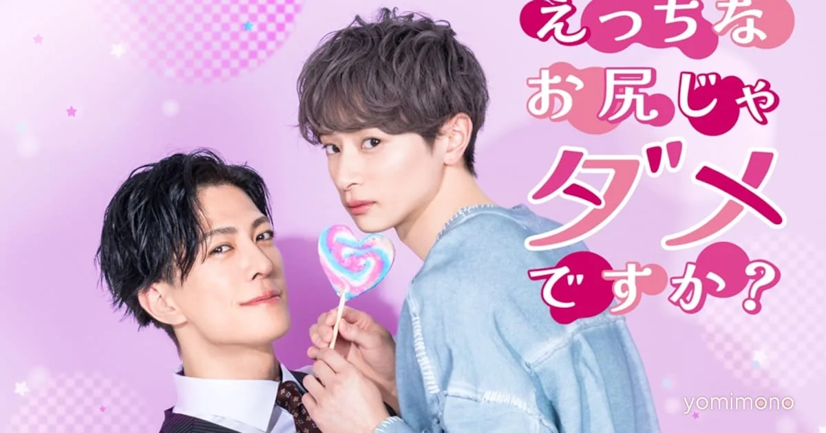 Hato Tama's BL Manga 'Ettchi na Oshiri ja Dame desu ka?' Gets Live-Action Drama