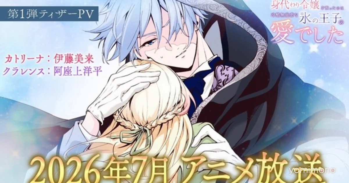 Saved by the Ice Cold Prince's Embrace Light Anime Reveals Cast and Staff