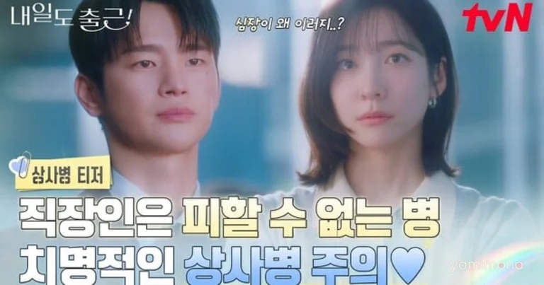Webtoon-Based Live-Action Series Back to Work! Debuts June 22