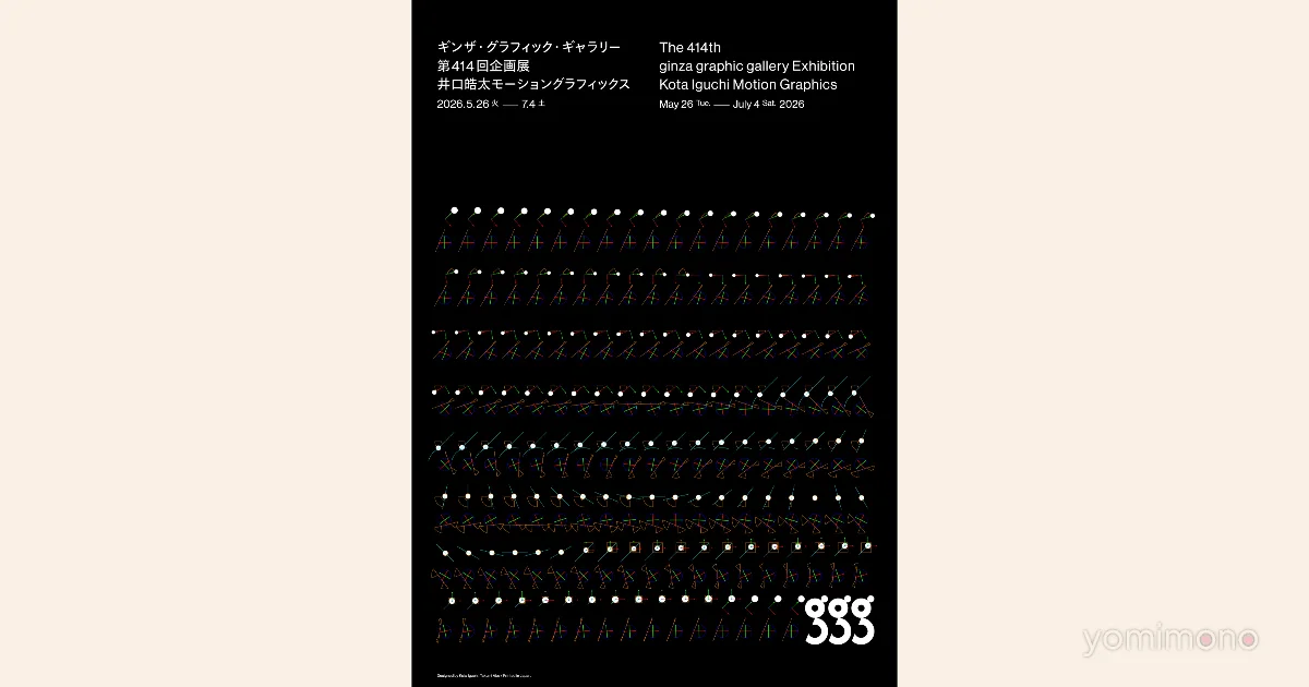 Kota Iguchi Motion Graphics Exhibition Opens in Ginza