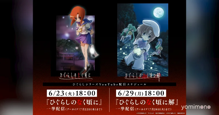 All 26 Episodes of Higurashi: When They Cry Begin Free YouTube Streaming