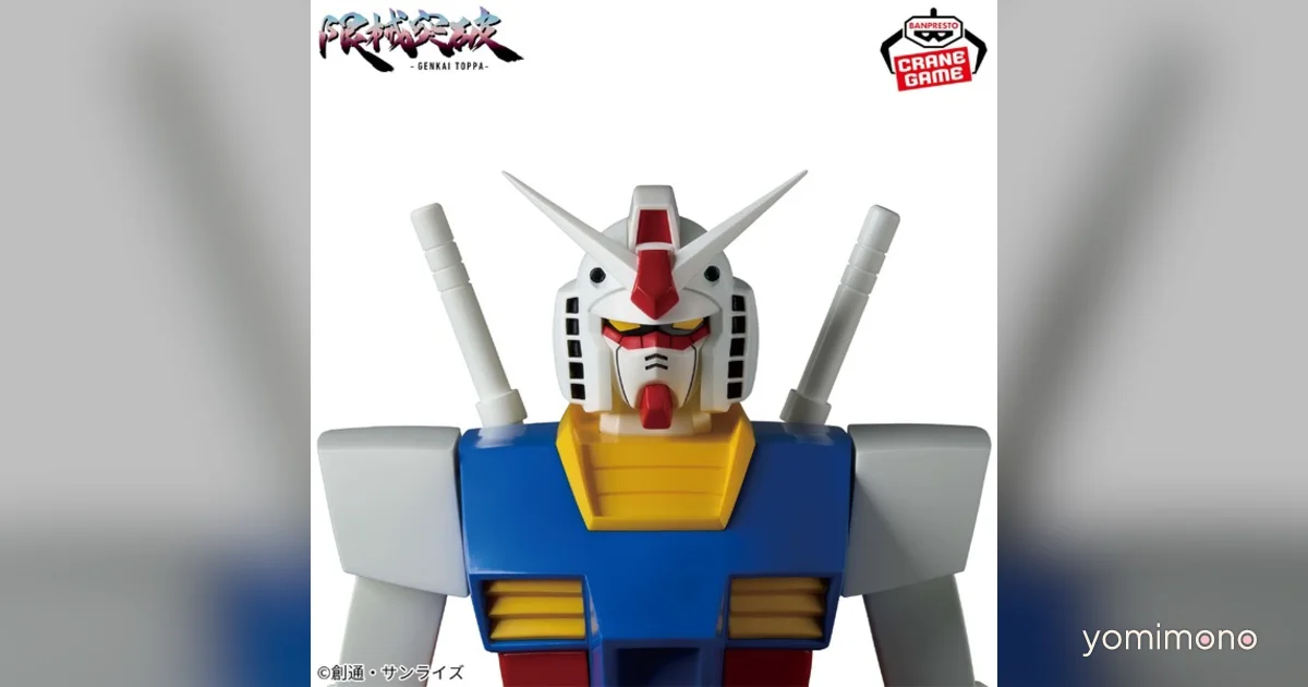 Bandai Spirits Adds 28cm RX-78-2 Gundam Prize Figure to Xian Xie Tu Po Line